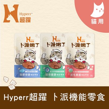 Hyperr超躍 全方位 貓咪嫩丁機能零食 ( 貓零食 | 益生菌 )