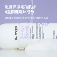 Breezytail 狗狗滋養保濕沐浴露(狗清潔用品｜保濕潤膚)