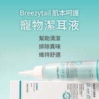 Breezytail 寵物潔耳液 (犬貓適用｜耳朵清潔)