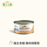 Almo義士大廚 雞肉胡蘿蔔 肉絲主食罐 (貓罐|貓鮮食)