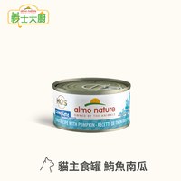 Almo義士大廚 鮮魚肉絲系列 貓咪主食罐 (貓罐頭|貓鮮食)