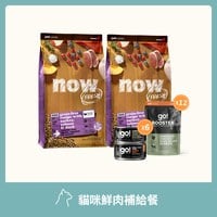 【貓咪組合包】now 貓咪鮮肉補給餐