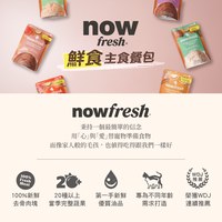 now 全口味 貓咪主食餐包 (拆封即食|無穀配方)
