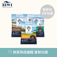 【任選】ZIWI巔峰 體驗包3件組 微蒸熟成貓糧 (鮮肉顆粒|肉塊食感0肉粉)
