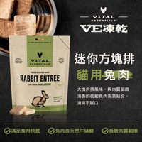 VE凍乾 兔肉 迷你方塊排 貓咪生食餐 (便捷定量餵食｜天然牛磺酸)