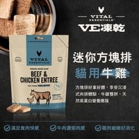 VE凍乾 迷你方塊排 貓咪生食餐 (多樣化顆粒｜新鮮肉塊製作)