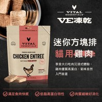 VE凍乾 迷你方塊排 貓咪熱銷口味六件組(便捷定量餵食｜天然牛磺酸)