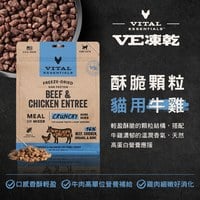 VE凍乾 酥脆顆粒 貓咪生食餐 (口感香酥輕盈|新鮮肉塊製作)
