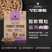 VE凍乾 火雞 鬆軟顆粒 貓咪生食餐 (牙口友善｜助肌肉發展)