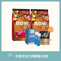 【狗狗組合包】now中型犬活力四射組 (紅肉)
