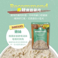 now 全口味 狗狗鮮食餐包 (拆封即食|主食餐包)