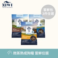 【任選】ZIWI巔峰 體驗包3件組 微蒸熟成狗糧 (鮮肉顆粒|肉塊食感0肉粉)