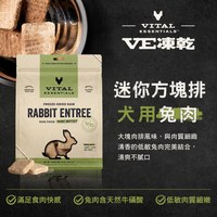 VE凍乾 迷你方塊排 狗狗生食餐 (精準定量餵食｜新鮮肉塊製作)