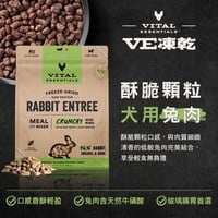 VE凍乾 酥脆顆粒 狗狗生食餐 (口感香酥輕盈|新鮮肉塊製作)