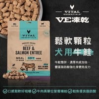 VE凍乾 牛鮭 鬆軟顆粒 狗狗生食餐 (牙口友善|守護免疫力)