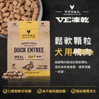 VE凍乾 鴨肉 鬆軟顆粒 狗狗生食餐 (牙口友善｜保腸健胃)