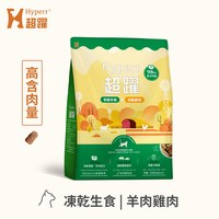 Hyperr超躍 犬貓凍乾生食餐 (狗糧|貓糧)
