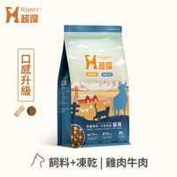 Hyperr超躍 雞肉牛肉 貓咪無穀飼料佐凍乾 (貓飼料|貓糧)