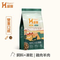 Hyperr超躍 雞肉羊肉 貓咪無穀飼料佐凍乾 (貓飼料|貓糧)