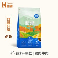 【定期購】Hyperr超躍 犬貓無穀飼料+凍乾 (冷凍乾燥|主食)