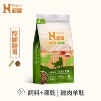 【定期購】Hyperr超躍 犬貓無穀飼料+凍乾 (冷凍乾燥|主食)