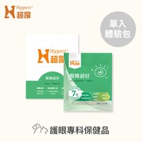 Hyperr超躍 狗貓眼睛超好保健品 3入體驗包(黃金配比葉黃素+蝦紅素｜日常視力保健)