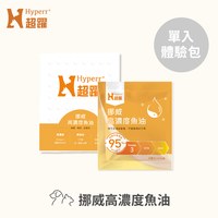 Hyperr超躍 95% Omega-3高濃度寵物純魚油 3入體驗包(狗貓適用 | 日常基礎保健)