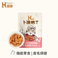 Hyperr超躍 皮膚保健 貓咪嫩丁機能零食 (貓零食|益生菌LP28)