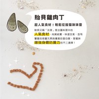 Hyperr超躍 貽貝雞肉 一口嫩丁貓咪手作零食 (貓零食|雞肉零食)