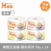 Hyperr超躍 全口味 貓咪無穀主食罐 (貓罐|罐頭)