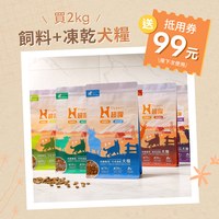 Hyperr超躍 犬貓無穀飼料+凍乾 (冷凍乾燥|主食)