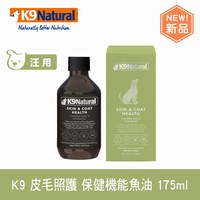 K9 皮毛照護 狗狗保健機能魚油 (護膚專科|舒緩肌膚)
