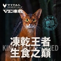 VE凍乾 酥脆顆粒 貓咪生食餐 (口感香酥輕盈|新鮮肉塊製作)