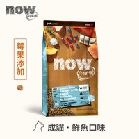 now 鮮肉無穀 16磅 貓咪天然糧 (貓飼料|貓糧)