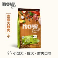 now 全口味狗糧 300克 無穀天然糧 (狗飼料|犬糧)