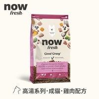 now 雞肉成貓 高湯天然糧 (乾濕兩吃|貓糧)