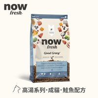 now 全口味 貓咪高湯天然糧 (乾濕兩吃|貓糧)