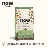 now 全口味 高湯天然糧 (乾濕兩吃|狗糧)