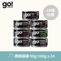 【任選】go! 90克/100克 24件組 德國貓罐 ( 貓罐 | 主食罐 )