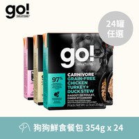 【任選】go! 354克 24件組 狗狗鮮食利樂餐包 (狗罐|主食罐)