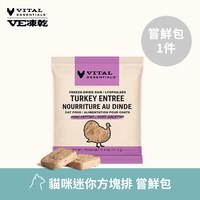 VE凍乾 迷你方塊排 體驗包 貓咪生食餐 (多樣化顆粒｜新鮮肉塊製作)