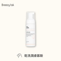 Breezytail 狗狗乾洗潤膚慕斯(身體清潔｜狗沐浴用品)