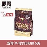 PetKind野胃 紅肉 天然鮮草肚狗糧 ( 狗飼料 | 無榖 )