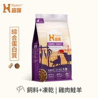 Hyperr超躍 雞肉鮭羊 狗狗無穀飼料佐凍乾 (狗飼料|犬糧)