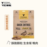 VE凍乾 鴨肉 酥脆顆粒 貓咪生食餐 (口感香酥輕盈｜保腸健胃)