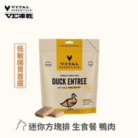 VE凍乾 迷你方塊排 貓咪生食餐 (多樣化顆粒｜新鮮肉塊製作)