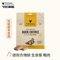 VE凍乾 全系列 犬貓生食餐 (多樣化顆粒｜新鮮肉塊製作)