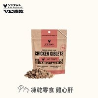 VE凍乾 雞心肝 零食 (好拿好餵｜天然牛磺酸)