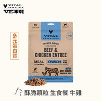 VE凍乾 牛雞 酥脆顆粒 貓咪生食餐 (口感香酥輕盈｜能量補給)
