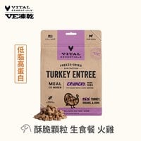 VE凍乾 火雞 酥脆顆粒 狗狗生食餐 (口感香酥輕盈｜助肌肉發展)